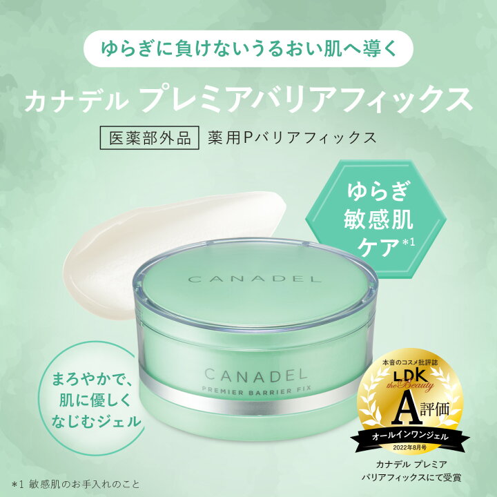 楽天市場】【公式】【医薬部外品 ゆらぎ敏感肌ケア*1】 CANADEL 