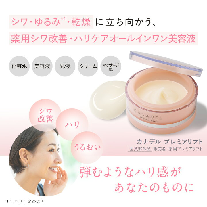 楽天市場】【公式】【医薬部外品 ハリケア・シワ改善】 CANADEL 