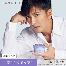 《ポイント10倍★6/18 00:00〜6/18 23:59》【公式】【医薬部外品 シミの元に先手アプローチ*1】 CANADEL 薬用プレミアホワイト※ オールインワン 58g 美容液 美白 トラネキサム酸 メラニン抑制 カナデル