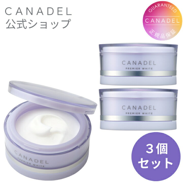 楽天市場】【CANADEL公式】カナデル プレミアホワイト* 美容液クリーム 