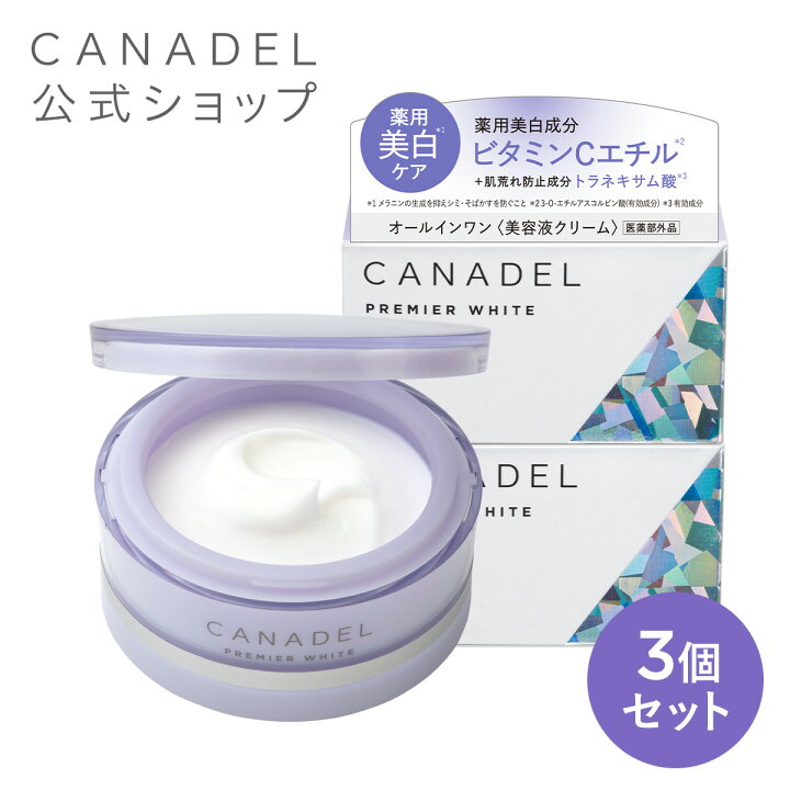 新品 やじ☆様専用 カナデル プレミアホワイト オールインワン 3個 