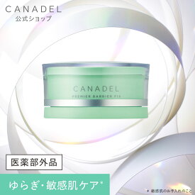 《10%OFF★7/4 20:00〜7/11 01:59》【公式】【医薬部外品 ゆらぎ敏感肌ケア*1】 CANADEL プレミアバリアフィックス※ オールインワン 美容液 シワ改善 敏感肌 肌荒れ ナイアシンアミド カナデル