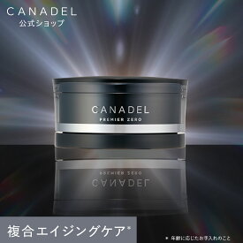 《10%OFF★7/4 20:00〜7/11 01:59》【公式】【カナデル最高峰のプレミア処方】 CANADEL プレミアゼロ オールインワン 58g 美容液 ハリ 弾力 美肌 乾燥 透明感 カナデル