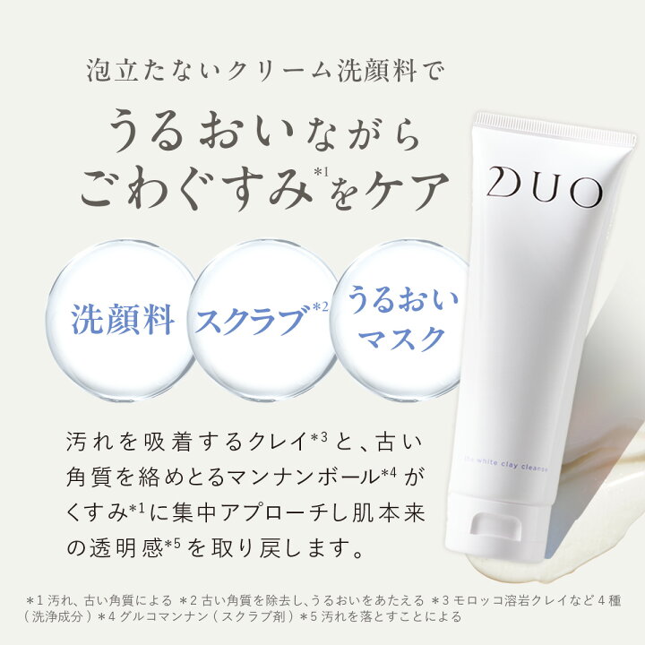 楽天市場】【DUO公式】ザ ホワイトクレイクレンズ 洗顔料 120g 約1~1.5 