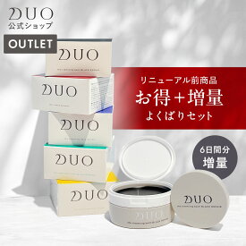 リニューアル前商品【5種類から選べる】DUO デュオ ザ クレンジングバーム 90g+20g / ブラックリペア / バーム / ホワイト / バリア / クリア / メイク落とし 化粧落とし 保湿 ウォータープルーフ W洗顔不要 まつエク