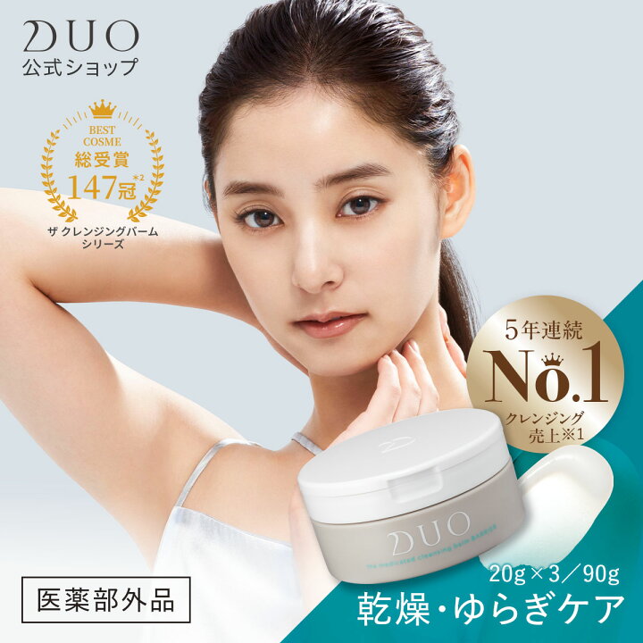 楽天市場】＼クーポン利用で2376円〜！／【DUO デュオ ザ 薬用  