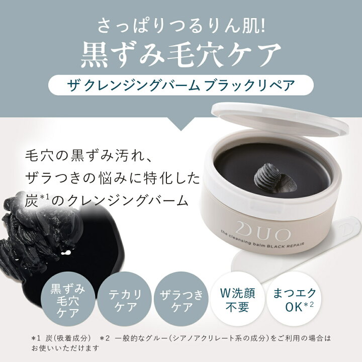 楽天市場】＼クーポン利用で2376円〜！／【DUO デュオ ザ クレンジング 