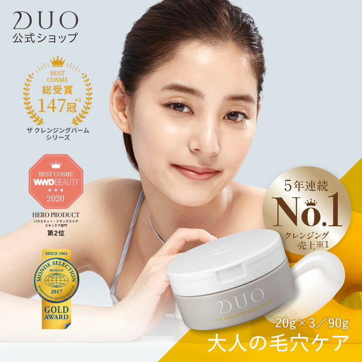 楽天市場】【DUO デュオ ザ クレンジングバーム クリア 90g】 黄 