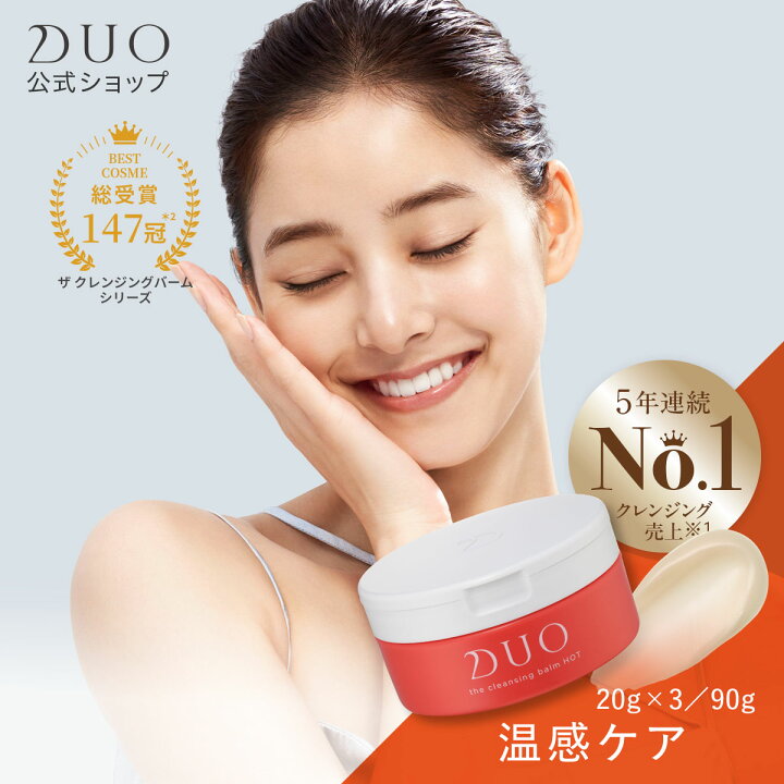 楽天市場】【DUO公式】ザ クレンジングバーム ホット 90g W洗顔不要 