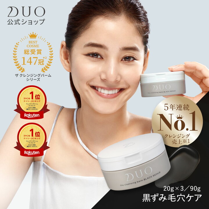 楽天市場】【DUO デュオ ザ クレンジングバーム ブラックリペア 90g  