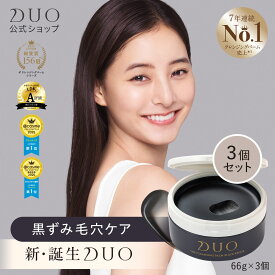 ＼新・誕生DUO／【パワーアップした毛穴対策・黒ずみ毛穴ケア！】〈3個セット〉ザ クレンジングバーム ブラックリペア 黒 バーム クレンジング 毛穴 黒ずみ メイク落とし 化粧落とし スキンケア ウォータープルーフ W洗顔不要 まつエク 保湿