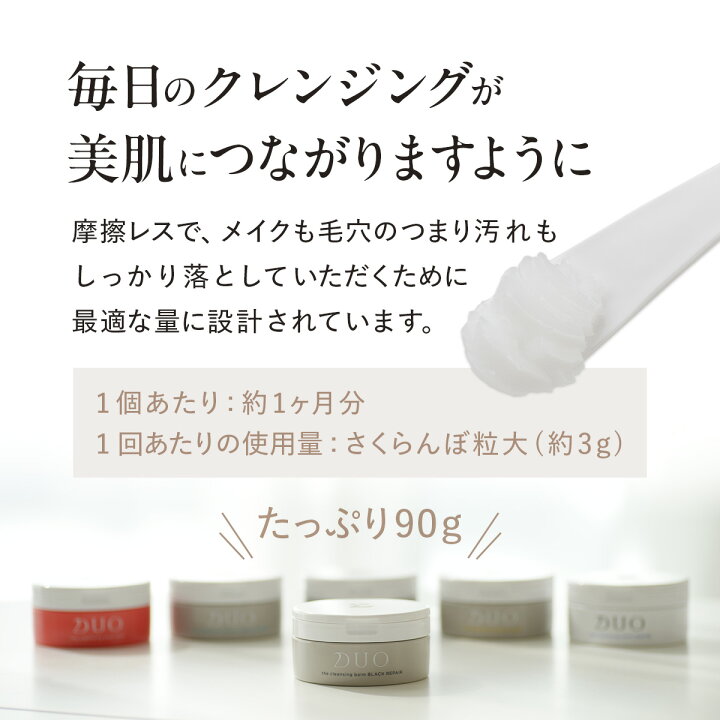 楽天市場】【DUO デュオ ザ クレンジングバーム ブラックリペア 90g  
