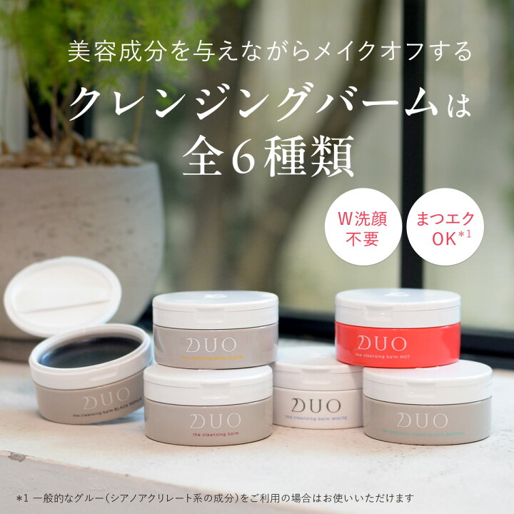 楽天市場】《ポイント10倍☆〜11/16 23:59まで》【DUO公式】デュオ ザ  