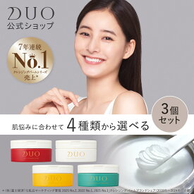＼新・誕生DUO／【DUO公式】デュオ ザ クレンジングバーム 選べる4種 本体3個セット 赤バーム ホワイト ザ 薬用 バリア 66g W洗顔不要 メイク落とし バーム 洗顔 保湿 化粧落とし ダブル洗顔不要