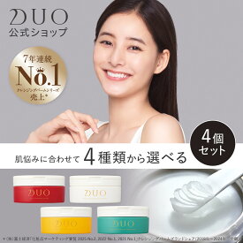 ＼新・誕生DUO／【DUO公式】デュオ ザ クレンジングバーム 選べる4種 本体4個セット 赤バーム ホワイト ザ 薬用 バリア 66g W洗顔不要 メイク落とし バーム 洗顔 保湿 化粧落とし ダブル洗顔不要