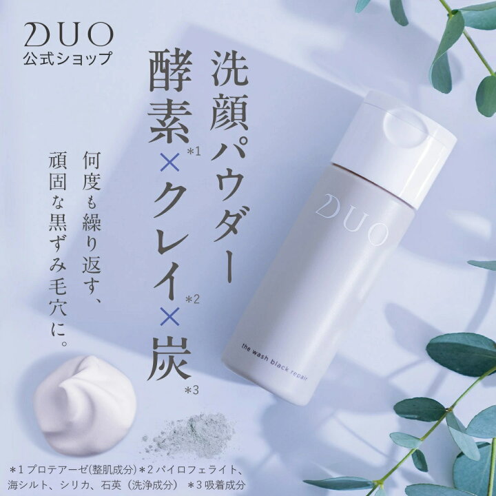 楽天市場】【DUO公式】ザ ウォッシュ ブラックリペア 洗顔パウダー 27g 