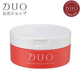 《スーパーSALE限定10%OFF ★》【DUO公式】ザ クレンジングバーム ホット 90g W洗顔不要 メイク落とし | バーム クレンジング 化粧おとし 化粧品 コスメ 洗顔 毛穴汚れ 保湿ケア 日本製 美容 ギフト プレゼント 温感