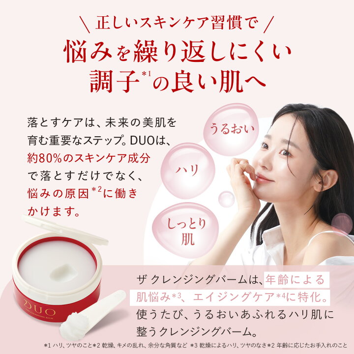 楽天市場】＼新・誕生DUO／【乾燥小じわ*・ハリケア】ザ クレンジング 