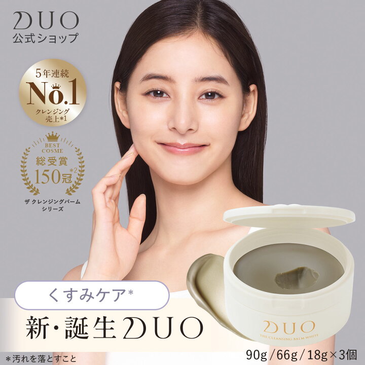 楽天市場】＼新・誕生DUO／【くすみケア*】ザ クレンジングバーム 