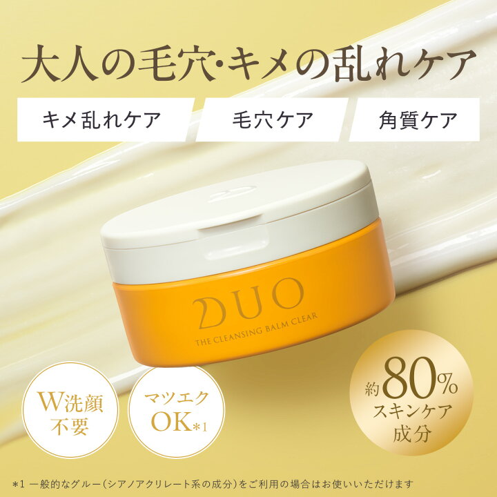 楽天市場】《ポイント10倍☆6/30 00:00〜7/1 23:59》【DUO デュオ ザ 