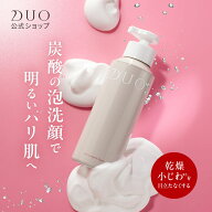 【DUO公式】ザ ブライトフォーム 洗顔料 150g 泡洗顔 洗顔 洗顔フォーム 炭酸 炭酸洗顔 炭酸パック スキ…