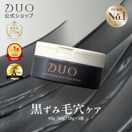 【DUOが徹底追求した毛穴対策・黒ずみ毛穴ケア！】 ザ クレンジングバーム ブラックリペア 黒 バーム ク…