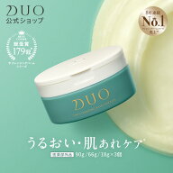 【医薬部外品/うるおい・肌あれケア*】 ザ 薬用クレンジングバーム バリア 医薬部外品 緑 バーム クレン…