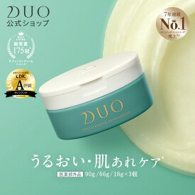 ＼新・誕生DUO／【医薬部外品/うるおい・肌あれケア*】 ザ 薬用クレンジングバーム バリア 医薬部外品 緑 バーム クレンジング 敏感肌 ゆらぎ 保湿 メイク落とし W洗顔不要 まつエク duo デュオ