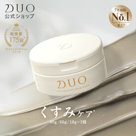 【くすみケア*】ザ クレンジングバーム ホワイト 青 バーム クレンジング くすみ 透明感 メイク落とし 化粧落とし スキンケア ウォータープルーフ W洗顔不要 まつエク 保湿 duo デュオ