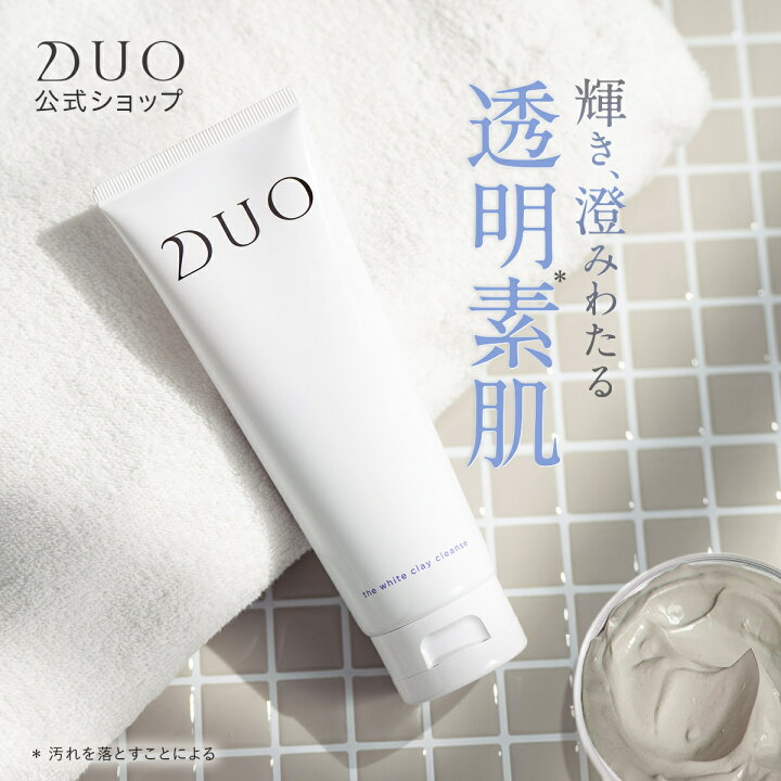 楽天市場】【DUO公式】ザ ホワイトクレイクレンズ 洗顔料 120g 約1~1.5 