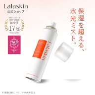 【輝くような発光ツヤ肌へ】 水光シャワーミスト ミスト化粧水 超微細ミスト ブライトニング 保湿 水光肌…