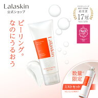 【数量限定】 Lalaskin 白玉 ピーリングジェル 洗顔 140g ・ 水光シャワーミスト 60g セット ピーリング …
