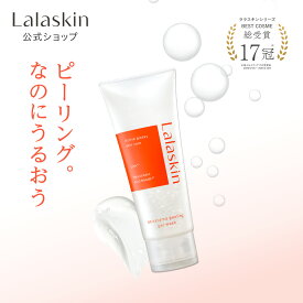 【もっちりなめらか肌へ】Lalaskin 白玉 ピーリングジェル 洗顔 140g ピーリング 洗顔ジェル 保湿 角栓除去 ハリ グルタチオン lha CICA 人気 ララスキン