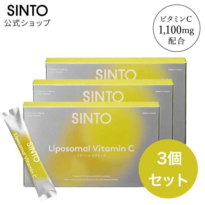 楽天市場】【SINTO】SINTO リポソーム ビタミンC 3個セット | サプリ 