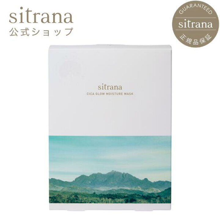 楽天市場】【sitrana公式】シトラナ シカグロウ モイスチャーマスク 4枚入り シートマスク フェイスマスク 正規品 日本製|フェイスパック 美容 マスク パック 顔 シートパック マスクパック フェイスシート フェースマスク フェースパック 顔パック 保湿 母の日 : プレミア ...