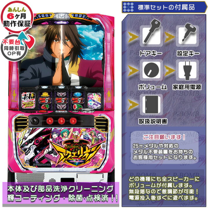 楽天市場】Sアクエリオン ALL STARS 実機 標準5点セット （ドアキー 