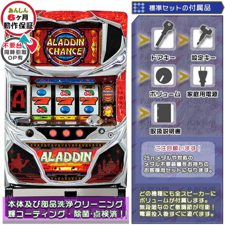 楽天市場】アラジン A クラシック 実機 筐体 標準5点セット（ドアキー 
