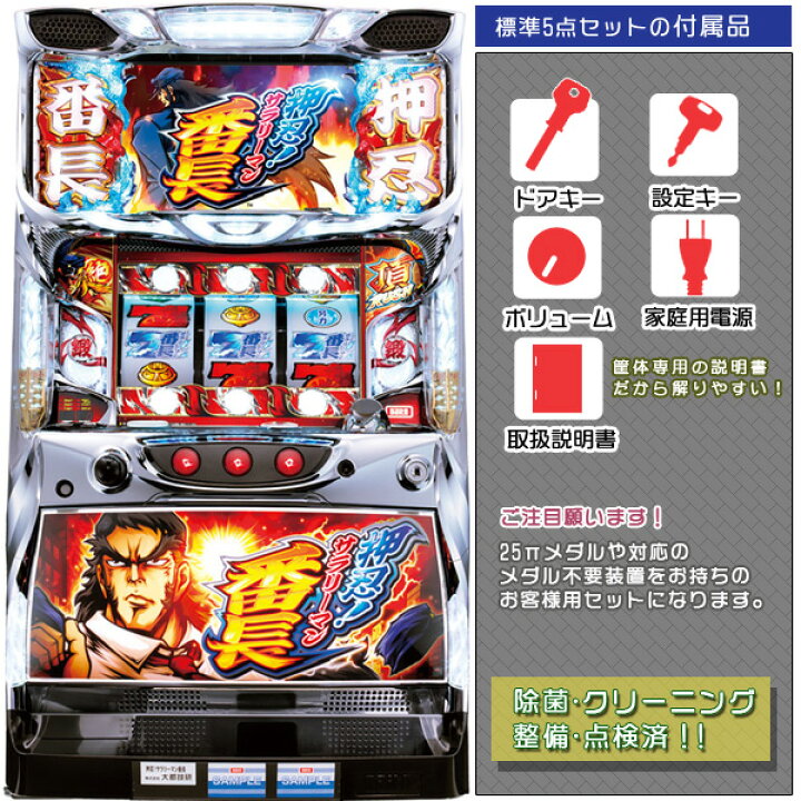 楽天市場】レバー部品完品交換済み！押忍！サラリーマン番長（サラ番 