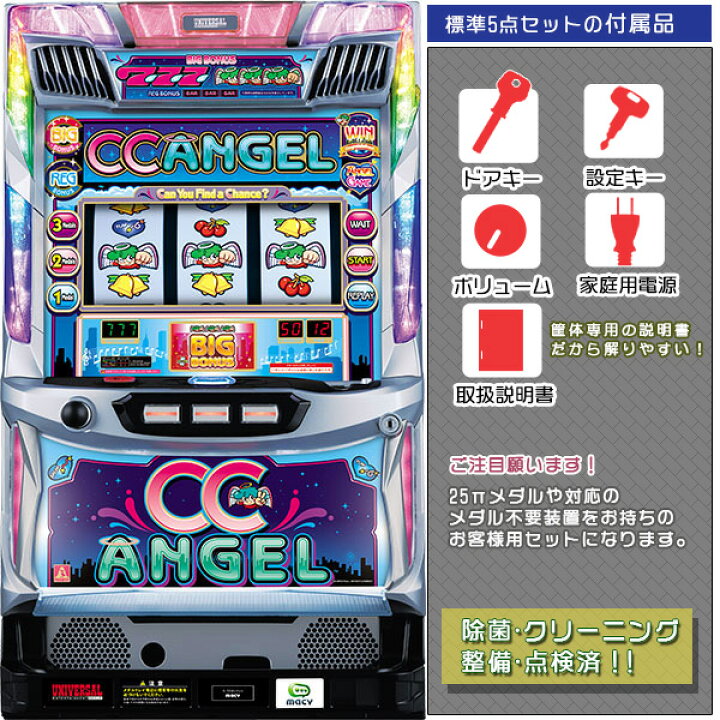 楽天市場】CCエンジェル 標準5点セット（ドアキー・設定キー・音量調節  