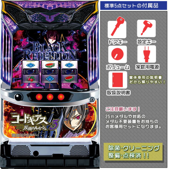 楽天市場】コードギアス反逆のルルーシュ3 標準5点セット（ドアキー  