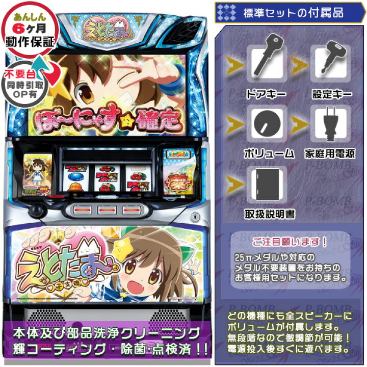 楽天市場】SLOTえとたま 標準5点セット（ドアキー・設定キー 