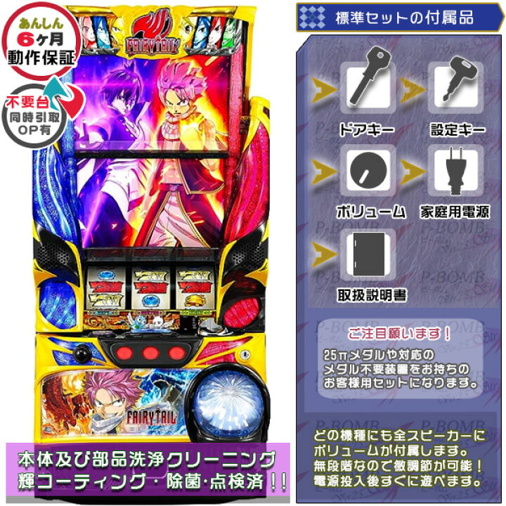 楽天市場】パチスロFAIRY TAIL2（フェアリーテール2） 実機 筐体 標準5 