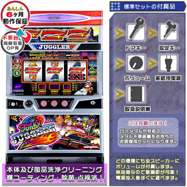 楽天市場】ファンキージャグラー2（FUNKY JUGGLER2） 標準5点セット  