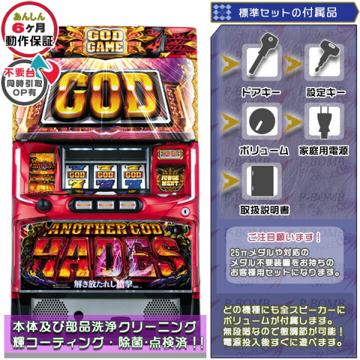 楽天市場】アナザーゴッドハーデス～解き放たれし槍撃Ver.～ 実機 筐体 