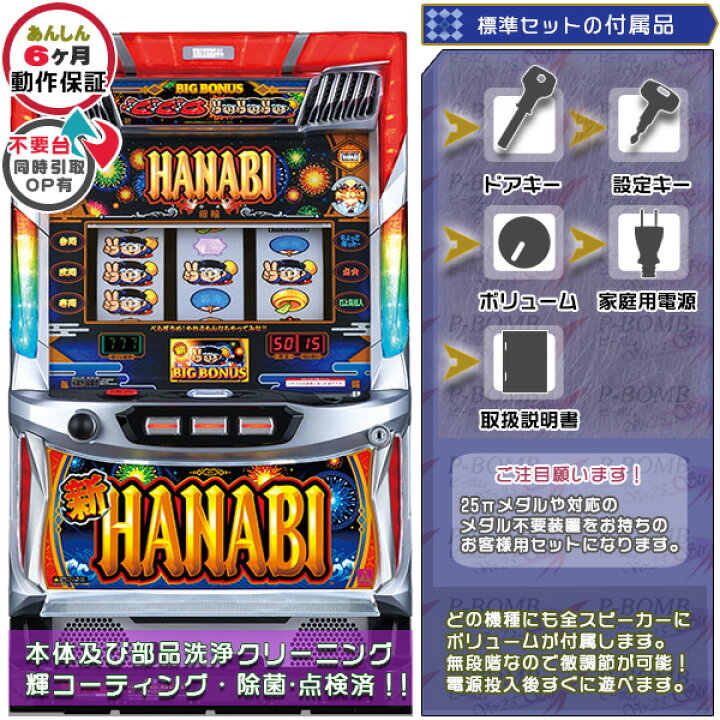 楽天市場】新ハナビ（新HANABI） 標準5点セット（ドアキー・設定キー  