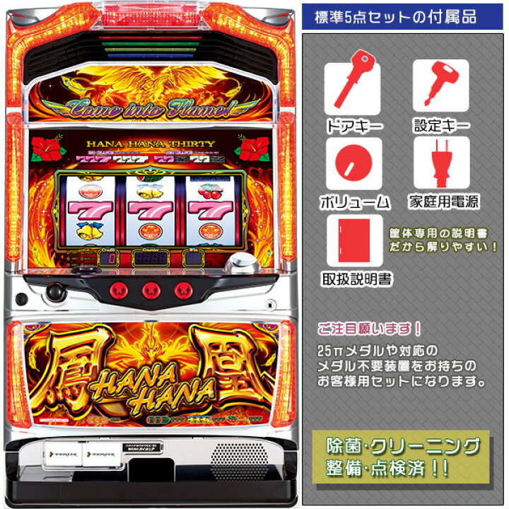 楽天市場】ハナハナホウオウ-30（鳳凰） 標準5点セット（ドアキー 