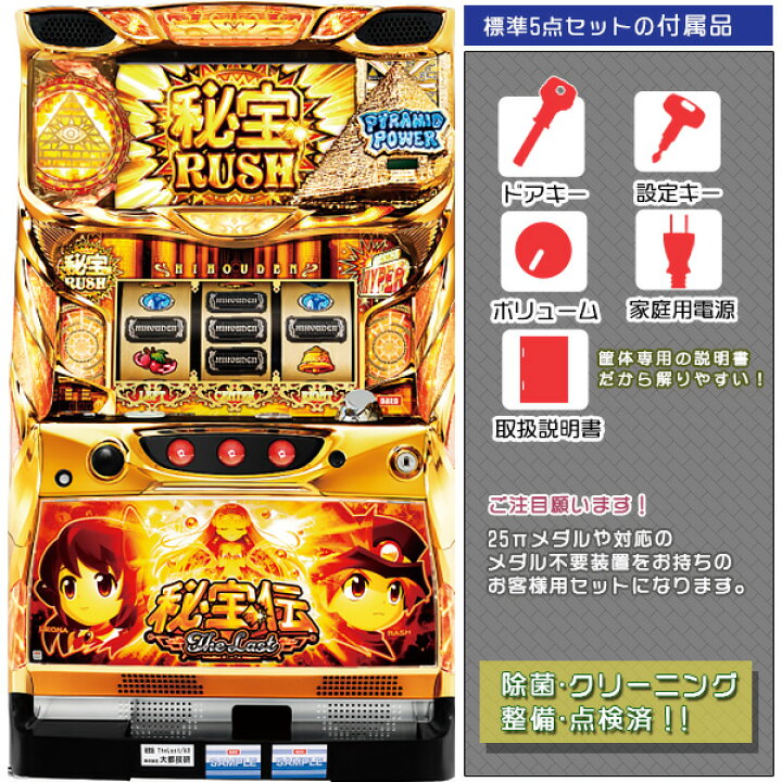 楽天市場】秘宝伝 ～The Last～ 標準5点セット（ドアキー・設定キー 