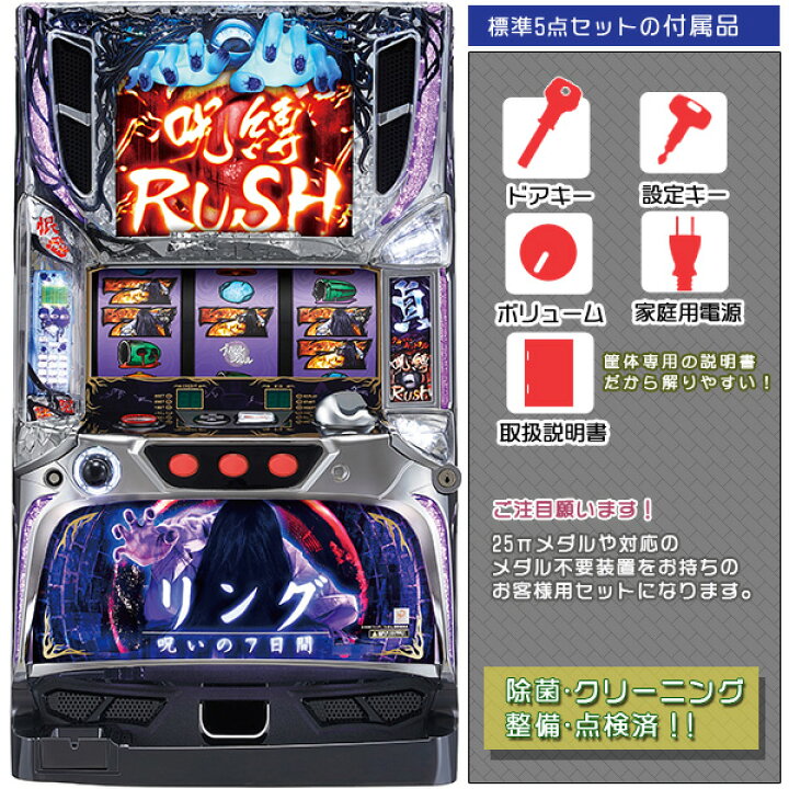 楽天市場】パチスロリング 標準5点セット（ドアキー・設定キー・音量 