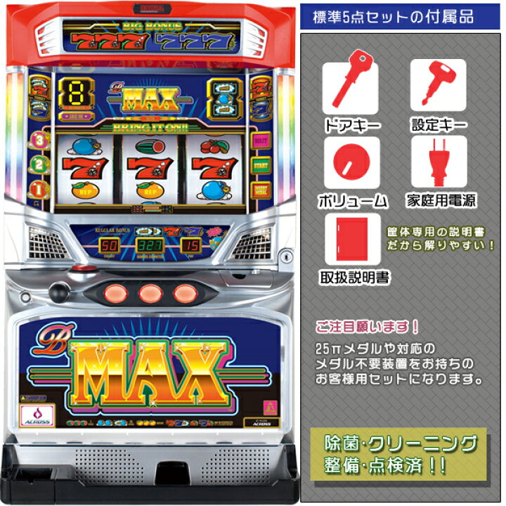 楽天市場】B-MAX ビーマックス（アクロス） 標準5点セット（ドアキー 