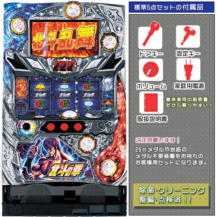 楽天市場】北斗の拳 強敵 標準5点セット（ドアキー・設定キー・音量 